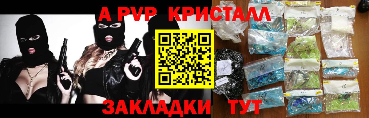 A PVP СК  Вход с VPN  Alpha-PVP  APVP Crystall  Будённовск 