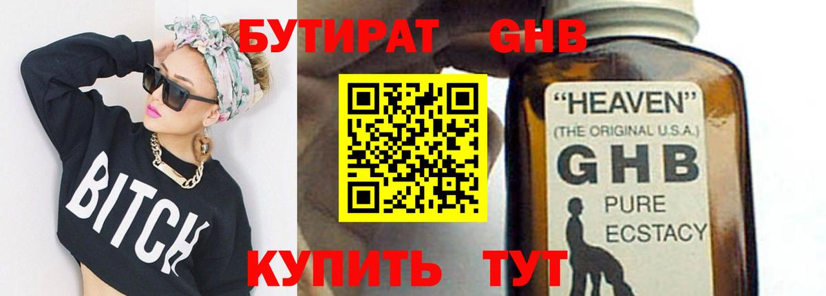 Бутират буратино  Вход с VPN  Будённовск 