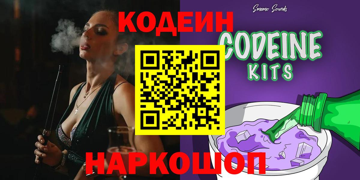 хочу наркоту  Вход с VPN  Будённовск  Кодеин напиток Lean (лин) 