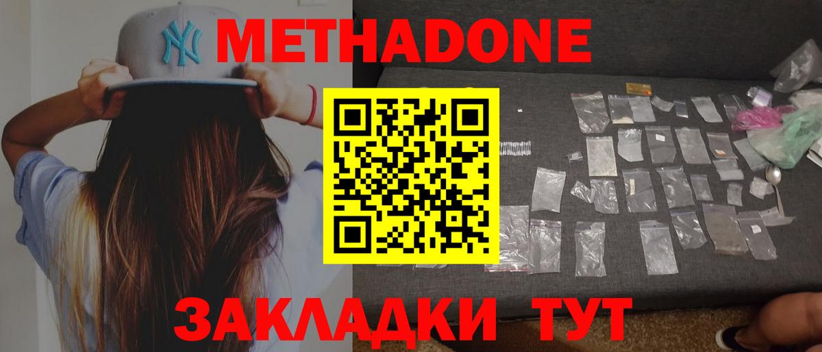 МЕТАДОН кристалл  МЕТАДОН methadone  Будённовск  Вход с VPN 